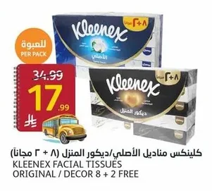 كلينكس مناديل الأصلي / ديكور المنزل ( ۸ + ۲ مجاناً)