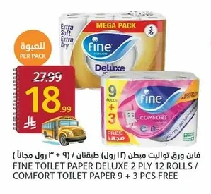 فاين ورق تواليت مبطن (١٢ رول) طبقتان / ( ۹ + ۳ رول مجاناً)