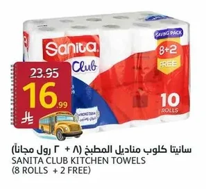 سانيتا كلوب مناديل المطبخ ( ۸ رول + ۲ رول مجاناً)