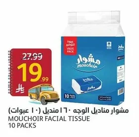 مشوار مناديل الوجه (١٠ مناديل) (١٠ عبوات)