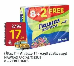 نوراس مناديل الوجه (١٦٠ منديل) ( ۸ + ۲ مجاناً)