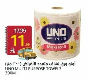 أونو ورق نشاف متعدد الأغراض