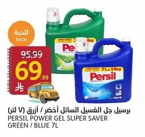 برسيل جل الفسيل سائل أخضر / أزرق