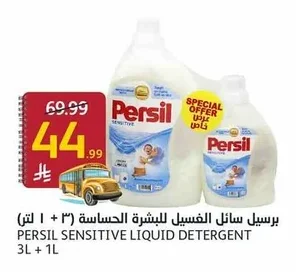 برسيل سائل الغسيل للبشرة الحساسة