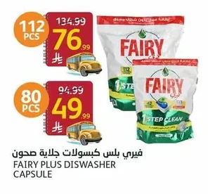 فيري بلس كبسولات جلاية صحون