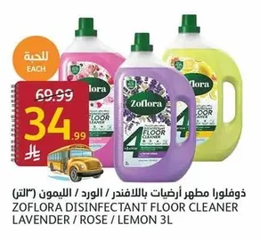 زوفلورا مطهر أرضيات بالافندر / الورد / الليمون