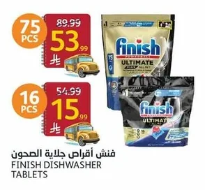 فينش أقراص جلاية الصحون