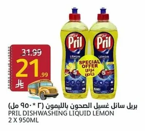 بريل سائل غسيل الصحون بالليمون
