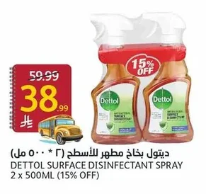 ديتول بخاخ مطهر للأسطح