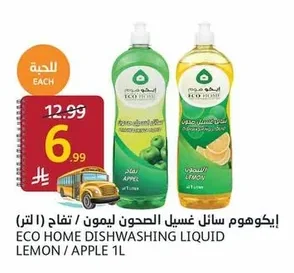 ايكوهوم سائل غسيل الصحون ليمون / تفاح