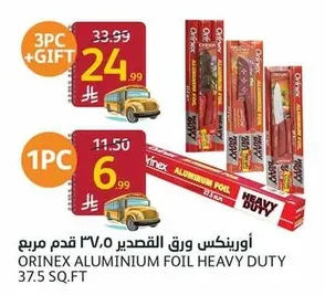 أورينكس ورق القصدير