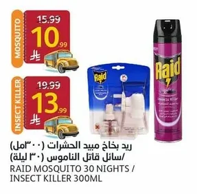 ريد بخاخ مبيد الحشرات / سائل قاتل الناموس