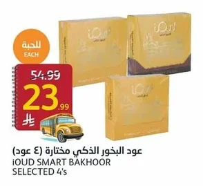 Smart Bakhoor