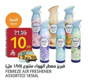 فبريز معطر الهواء متنوع