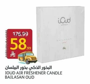 البخور الذكي بخور البيلسان