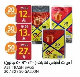 أ س ت أكياس نفايات