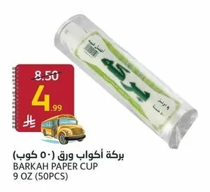 بركة أكواب ورق
