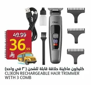 كليكون ماكينة حلاقة قابلة للشحن ( ٣ في واحد)