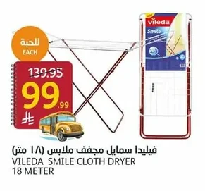 فيليدا سمايل مجفف ملابس ( ١٨ متر)