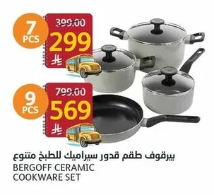بيرجوف طقم قدور سيراميك للطبخ متنوع