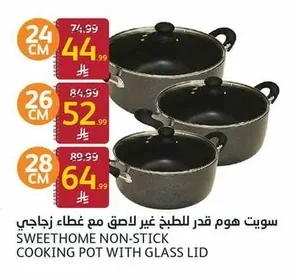 سويت هوم قدر للطبخ غير لاصق مع غطاء زجاجي