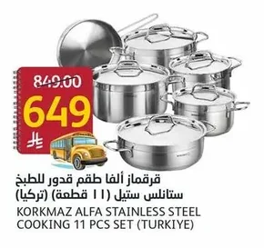 قرقماز ألفا طقم قدور للطبخ ستانلس ستيل (١١ قطعة) (تركيا)