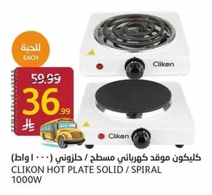 Clikon Flat/Spiral Electric Stove (1000W)
