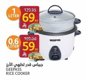 جيباس قدر طهي الأرز
