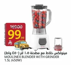 مينولكس خلاط مع مطحنة ١.٥ لتر (٤٥٠ واط)
