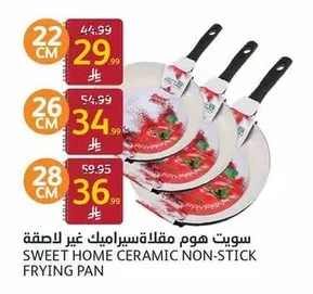 سويت هوم مقلاة سيراميك غير لاصقة