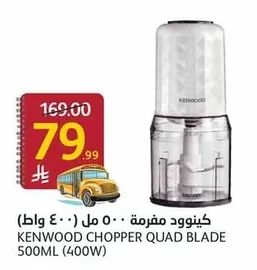 كينوود مفرمة ٥٠٠ مل (٤٠٠ واط)