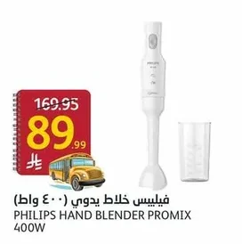 PHILIPS Hand Blender (400W)