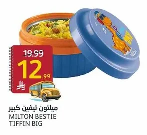 Milton Large Tiffin