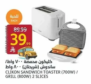 كليكون محمصة ٧٠٠ واط / ساندوش (شريحتان) ٨٠٠ واط