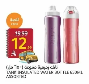 تانك زمزمية متنوعة (٦٥٠ مل)
