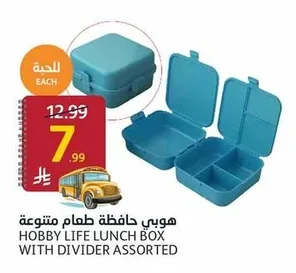 هوبي حافظة طعام متنوعة