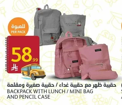 حقيبة ظهر مع حقيبة غداء / حقيبة صغيرة ومقلمة