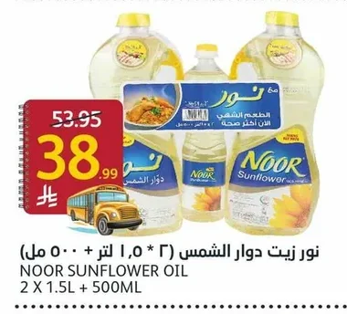 Sunflower Oil