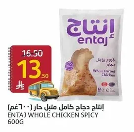 إنتاج دجاج كامل متبل حار