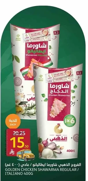 الفروج الذهبي شاورما ايطاليانو عادي