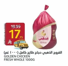 الفروج الذهبي دجاج طازج كامل