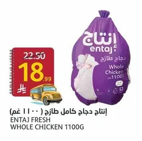إنتاج دجاج كامل طازج