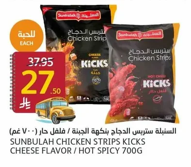 ستربس الدجاج بنكهة الجبنة / فلفل حار
