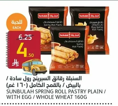 Spring Roll Pastry Plain / With Egg / Whole Wheat