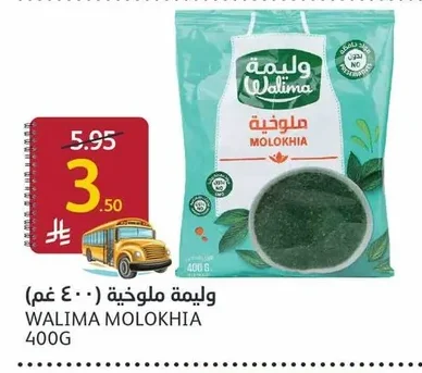 ملوخية