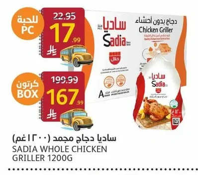 ساديا دجاج مجمد