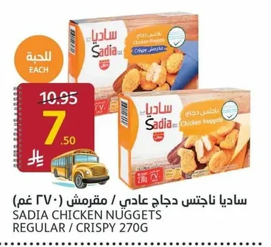 ساديا ناجتس دجاج عادي / مقرمش