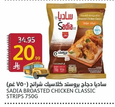 ساديا دجاج بروستد كلاسيك شرائح