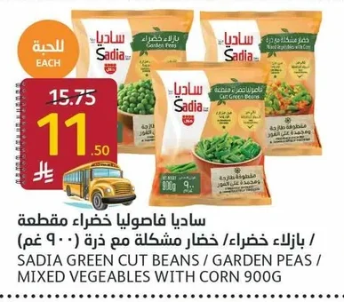 ساديا فاصوليا خضراء مقطعة / بازلاء خضراء / خضار مشكلة مع ذرة