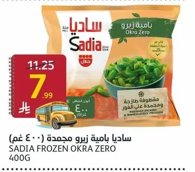 ساديا باميه زيرو مجمدة